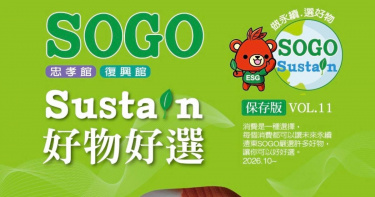 圖片提供／「SOGO Sustain好物好選」