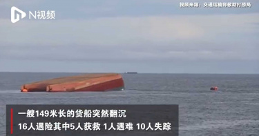 廣東陽江149公尺貨船翻覆!1人遇難10人失聯...潛水員進艙搜救中
