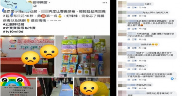 炫耀帶「腸病毒」兒搬尿布比賽奪冠 網譙翻天…媽媽說話了