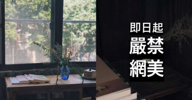 拍照擋路、換襪子!甜點店怒公告「嚴禁網美」:請你們不要來