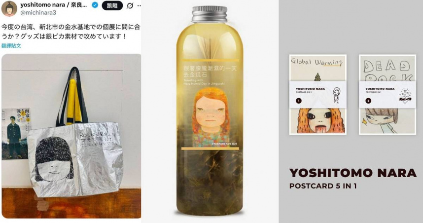金瓜石展場受矚目的周邊包括奈良美智於X上先曝光的包款（左起）、限定包裝冷泡茶、全新明信片。（圖／擷取自奈良美智X、文總提供）