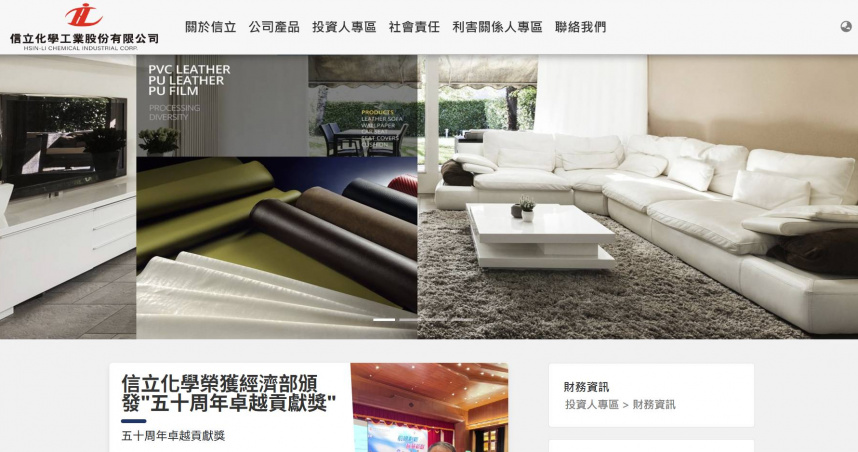 台股13日早盤大跌，信立逆勢漲逾2%，成交量超過7,500張。（圖／翻攝信立官網）