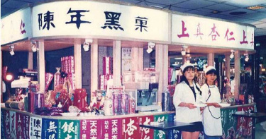 【杏仁女王1】台港演藝名人都上門 「林銀杏」聞名百貨專櫃