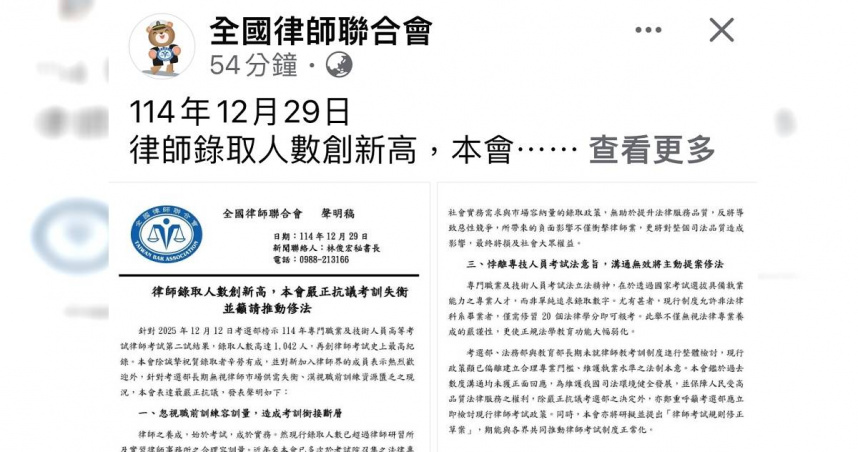 律師公會抗議律師錄取名額過多。（圖／翻攝臉書）