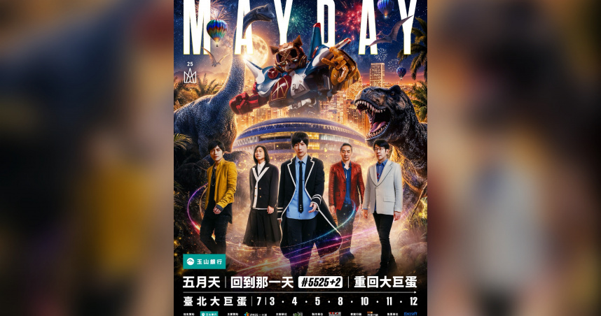五月天宣布再登大巨蛋  狂唱7場搶票時間曝光