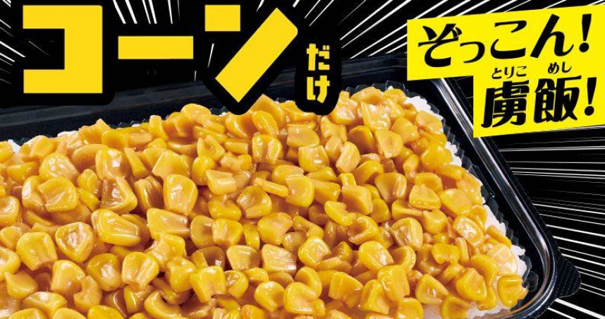 日本便利商店LAWSON推出主打「極簡、低價」的便當，白飯只搭配1種配料，最低不到300日圓。（圖／翻攝自LAWSON官網）