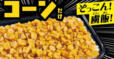 日本便利商店LAWSON推出主打「極簡、低價」的便當，白飯只搭配1種配料，最低不到300日圓。（圖／翻攝自LAWSON官網）
