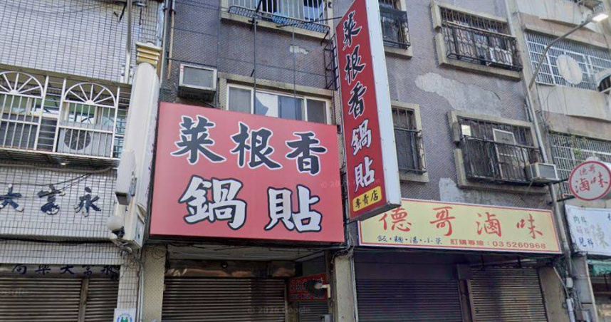 新竹市北門街老字號小吃「菜根香鍋貼」近日傳出結束營業消息，在地老饕得知後紛紛感到不捨。（圖／翻攝自Google Map）