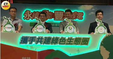 搶占上兆綠能商機!永豐銀創首例融資 跨足民間電力