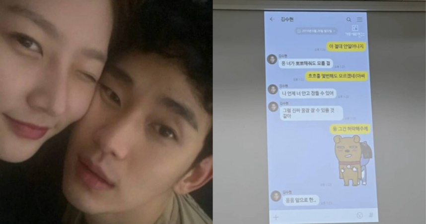 金秀賢在2016年6月的訊息中，問金賽綸「我什麼時候可以抱著你睡覺」。（圖／翻攝網路、권영찬TV YouTube）