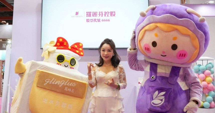 羅麗芬控股集團亮相美容展，四大通路串聯驅動產業升級。（圖片提供／羅麗芬）