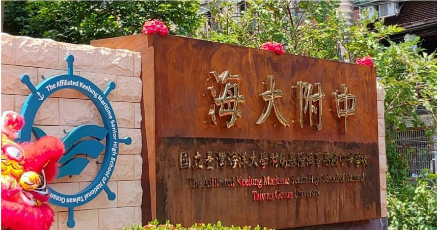 國立台灣海洋大學附屬基隆海事高級中學。（圖／翻攝自Facebook／海大附中）