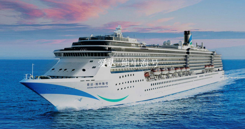 中國國營郵輪「愛達・地中海號」原訂20日停靠沖繩宮古島，今天突然取消。（圖／翻攝自愛達郵輪官網）