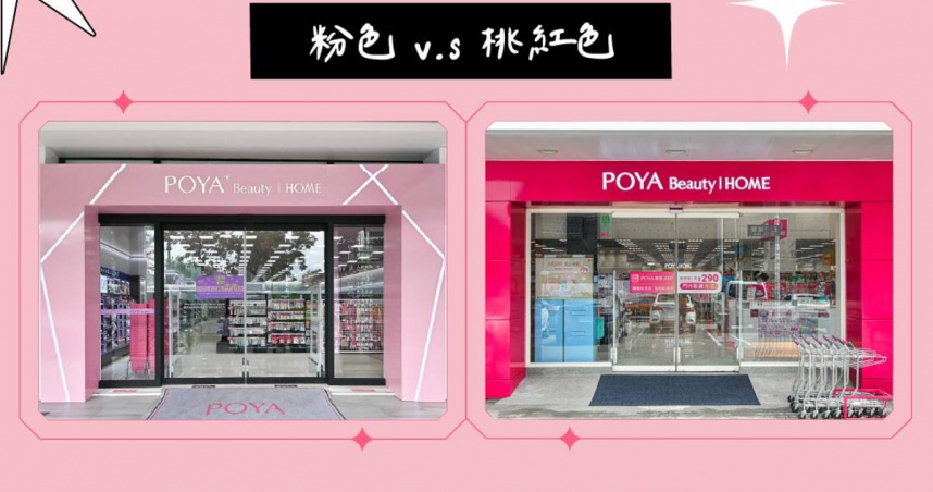 寶雅門市有兩種不同顏色。（圖／翻攝IG／＠poyabeauty）