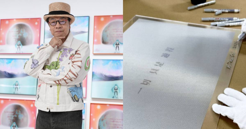 遭陸品牌切割！蔡康永曬「一切只是過程」版畫　宣布年底動向