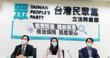 防疫恐造成個資外洩 民眾黨呼籲修訂個資法保隱私