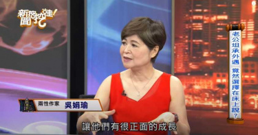 尪床上坦承外遇!兩性專家崩潰「頭撞衣櫥」:無法祝福