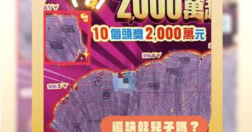 全台第2張刮刮樂2,000萬頭獎出爐。（圖／台彩提供）
