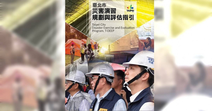 行政院肯定北市政府去年災害防救演習規劃與執行成效。（圖／翻攝畫面）