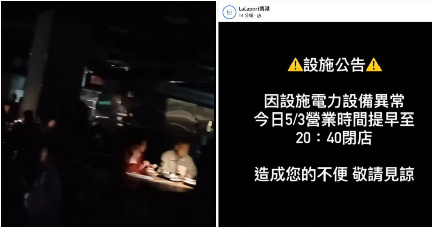 南港Lalaport 3日晚間發生停電事故。（圖／翻攝threads、FB／vanessavv52、LaLaport南港）