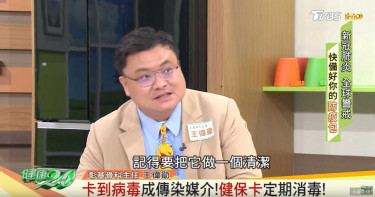 健保卡和車票恐散播病菌 醫師不藏私公開「肺炎防疫包」