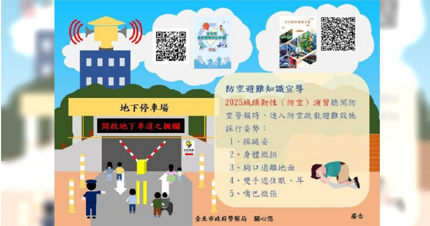 今年北部地區演習時間為7月17日下午1時30分至2時。(圖/翻攝自台北市政府官網)
