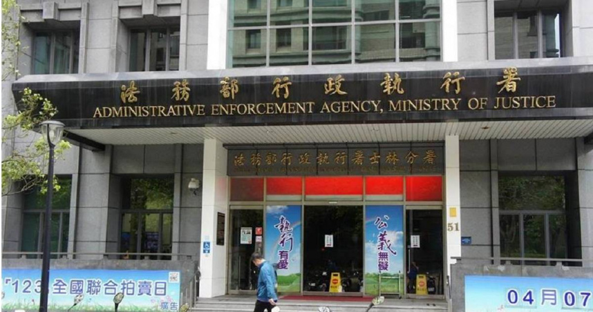 行政執行署。（圖／報系資料照）
