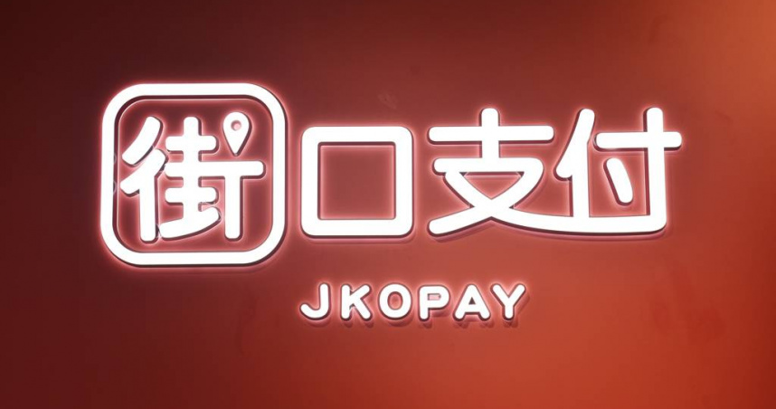 街口支付。（圖／本報資料照片）