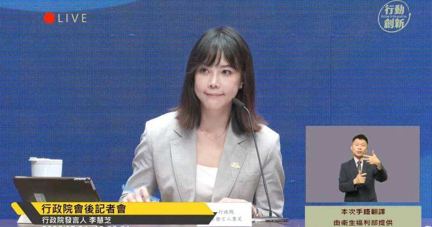 行政院發言人李慧芝表示，日菲海域劃界談判不應影響台灣權益，政府將持續與相關各方保持溝通。（圖／截自行政院直播）