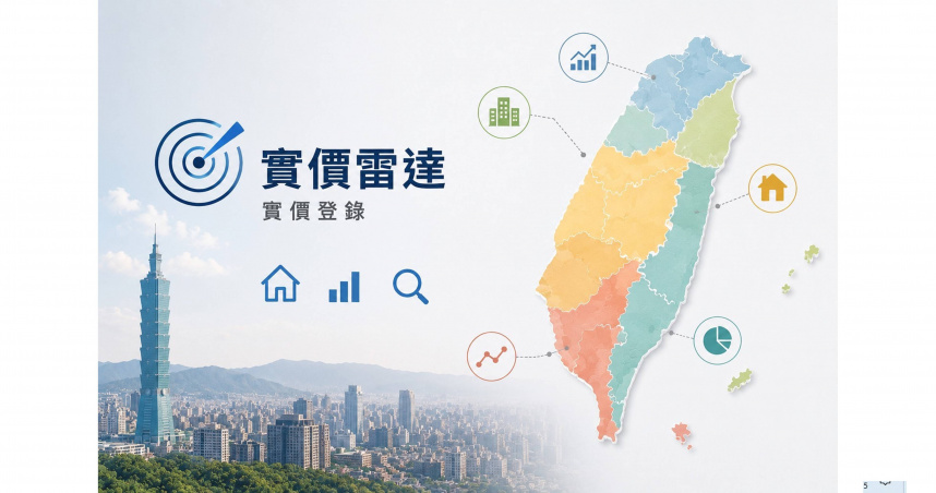 實價雷達推LINE查詢工具，民眾看房查實價登錄免留個資。（圖片提供／實價雷達）