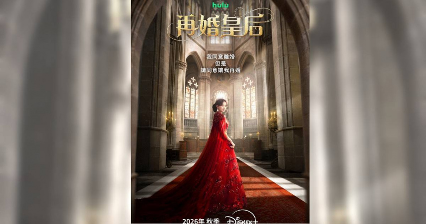 遭朱智勛背叛！申敏兒「改嫁」李鍾碩　《再婚皇后》11月4日開播