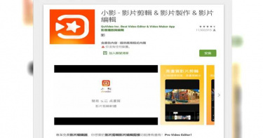 小影APP恐侵犯用戶隱私 資安公司強烈建議刪除