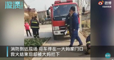 消防員救火「車停村民家門口」!竟遭大媽攔下「討80元停車費」:不吉利