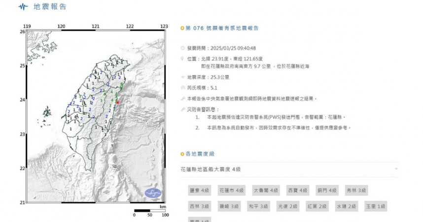 花蓮海域今（25日）上午9時40分發生芮氏規模5.1地震！（圖／翻攝自中央氣象署）