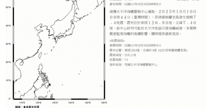 台灣時間9時44分菲律賓棉蘭老島發生規模7.4地震。（圖／翻攝自氣象署）