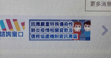 【貸款降息緩繳1】限受疫情影響還款有困難者 各家銀行認定有異結果大不同