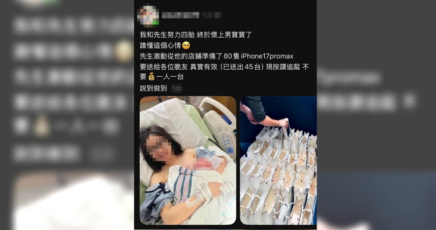 Threads出現「按讚追蹤就送手機」的詐騙貼文。（圖／翻攝自臉書／巴毛律師混酥團）