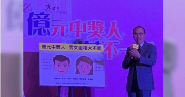 台彩公布「億元富翁的面相」 男女大不同