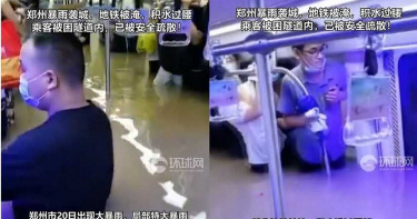 鄭州暴雨水淹進地鐵!乘客受困「積水至胸口以下」 當局啟動「一級機制」應對