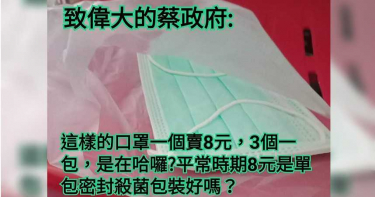 武漢肺炎/口罩限購令 網民怒1個賣8元「是在哈囉?」