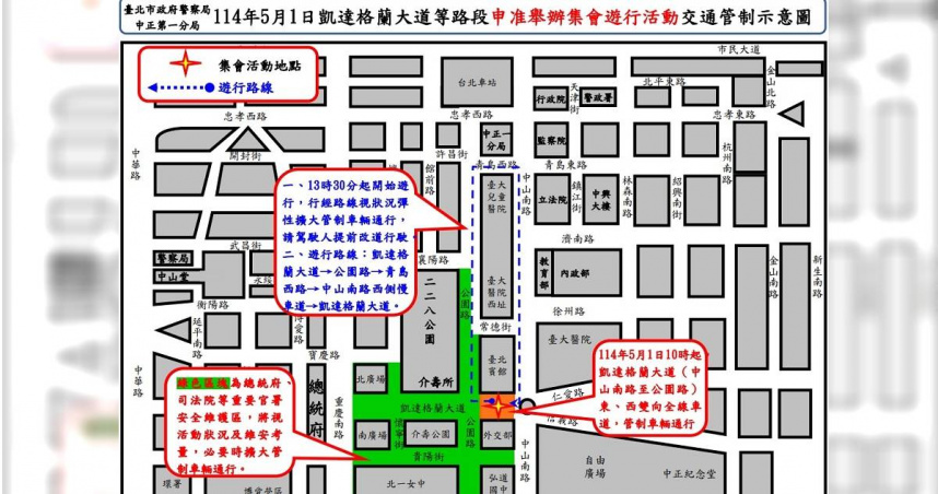針對五一勞工大遊行，中正一分局也對周邊區域進行交通管制。（圖／翻攝畫面）