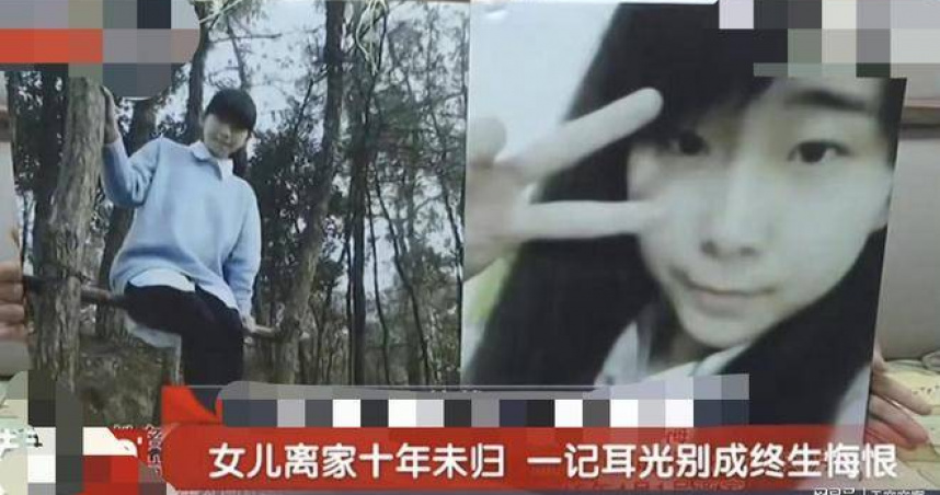 女兒離家出走十年，母親近期透過媒體向女兒喊話。（圖／翻攝自網易新聞）