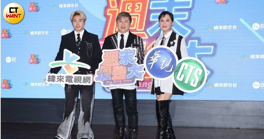 胡瓜、陳亞蘭、歐漢聲一同出席《週末最強大》記者會。（圖／楊澍攝）