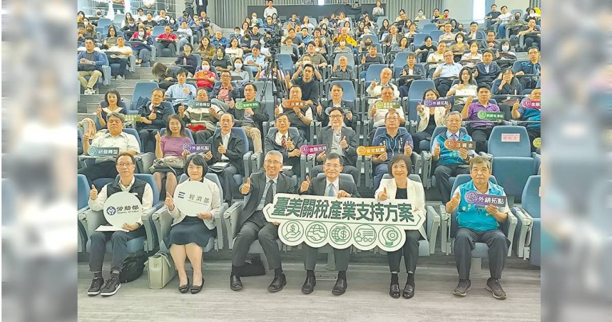 經濟部18日在台中舉辦「因應美國關稅我國出口供應鏈支持措施聯合說明會」，由經濟部次長何晉滄（前右三）主持。（圖／中國時報李京昇攝）