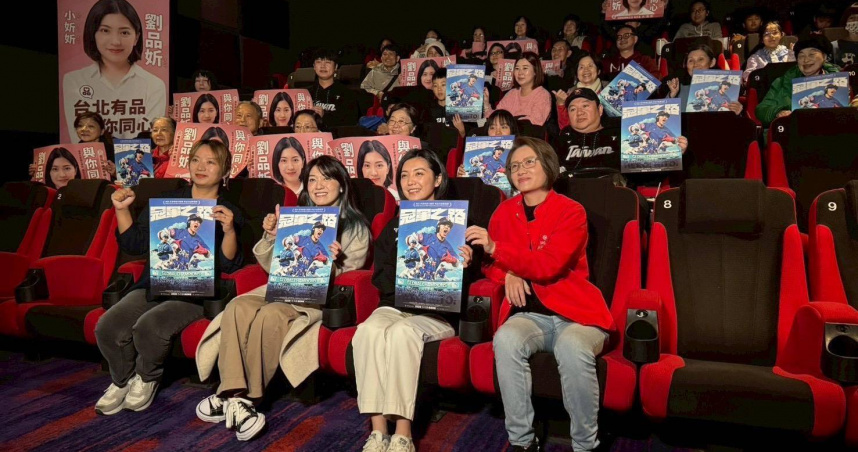 台北市大安文山議員擬參選人劉品妡表示，《冠軍之路》象徵著台灣一路走來團結、堅持與不服輸的精神。（圖／劉品妡提供）