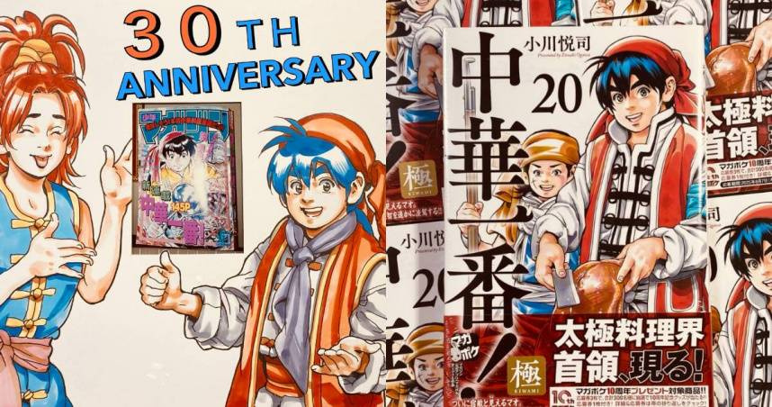 人氣動漫《中華一番！》續作《中華一番！極》最近掀起網路熱議。（圖／翻攝自小川悅司X）