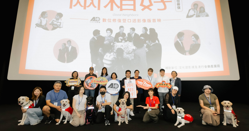 全球首部台語口述影像電影！6隻導盲犬進影廳陪看