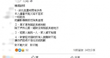 「只有當天裝針孔」 偷拍民宿少東:爸媽不在一時起念