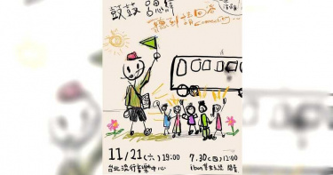 鼓鼓演唱會童趣海報曝光 首次大型個唱11/21北流登場