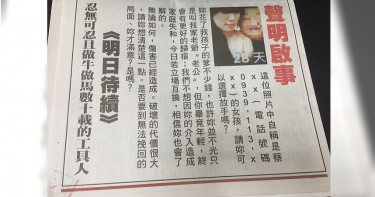 砸百萬登聲明啟事 正宮警告小三放手